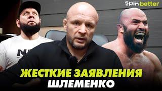 Жесткие заявления Шлеменко! Бои с Исмаиловым и Емельяненко?