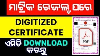 Matric Digital Certificate Download | 10th Board Certificate Download Odisha