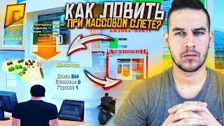 КАК ЛОВИТЬ НА МАССОВОМ СЛЁТЕ? БЮДЖЕТ, ТРАНСПОРТ, ТОП МЕСТА / Гайд на ловлю - GTA RADMIR CRMP | RP