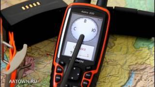 Обзор как пользоваться Garmin Astro 320 отзыв инструкция с ошейником