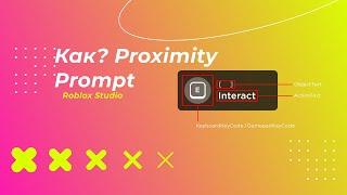 Как сделать Custom Proximity Promt ?? Roblox Studio