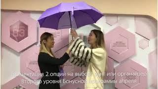 Бонусные подарки апреля!