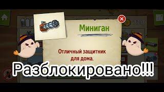 Открыл "Миниган" в Свамп атак!