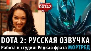 DOTA 2: Phantom Assassin читает стихи (редкая фраза)