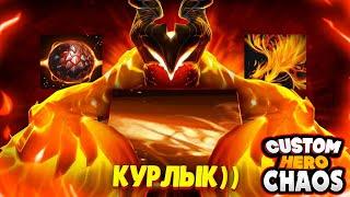 ФЕНИКС: БИЛД НА 100 ВОЛН В CUSTOM HERO CHAOS