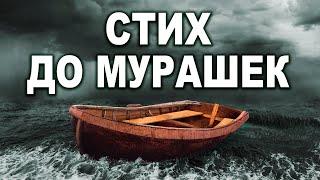 "СПАСЁН РАДИ ХРИСТА" Очень Трогательный Стих до слез! (История)