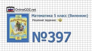 Задание № 397 - Математика 5 класс (Виленкин, Жохов)