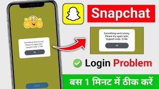  Snapchat c14 a error problem | Snapchatc14a service unavailable problem |Snapchat login problem