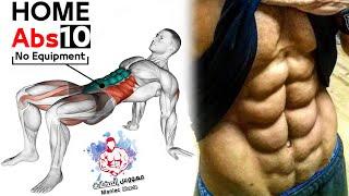 10 تمارين شد البطن كمال الاجسام  -  abdos workout home
