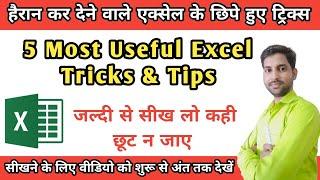 top 5 Ms Excel smart tricks and tips // most useful tricks of Excel जल्दी से सीख लो कही छूट न जाए