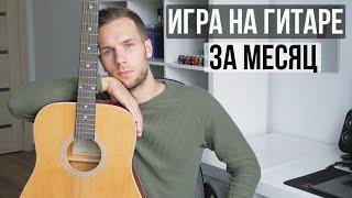 Как начать играть на гитаре? | Гитара с нуля.