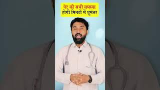 पेट की सभी समस्या होगी मिनटों में छूमंतर By Dr Viney Khatri #shorts #healthtips