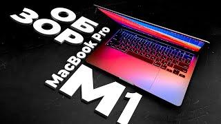 Обзор MacBook Pro на чипе M1 (4K) Сравнение с Macbook Pro 15” i7 - Реальные Тесты