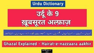 9 Beautiful Words of Urdu | 2821 | Ghazal Explained | Hairate nazara | Nihan | Ranai | Dasht