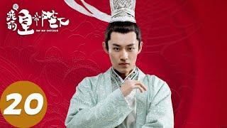 ENG SUB [Oh! My Emperor S1] EP20 | Starring: Gu Jiacheng, Zhao Lusi