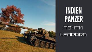 Indien Panzer ПОСЛЕ АПА в 2020.ГАЙД.КАК ИГРАТЬ?ОБОРУДОВАНИЕ.