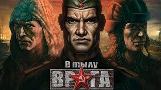 Игромания-Flashback: В тылу врага (2004)