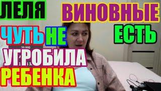 Леля Бе чуть не угробила ребёнка. Виновные найдены / ДЕРЕВЕНСКИЙ ДНЕВНИК ОЧЕНЬ многодетной мамы