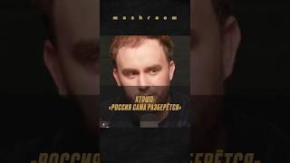 Почему критика России со стороны украинцев неуместна? Взгляд ХтоШо || #хтошо #сергейхтошо #Украина