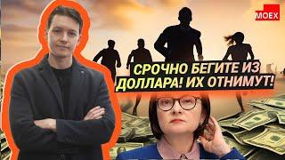 Эра Перемен: СРОЧНО БЕГИТЕ ИЗ ДОЛЛАРА! ИХ ОТНИМУТ!