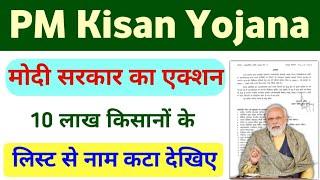 PM Kisan Yojana Big Update 2024 | PM Kisan Yojana Payment Update | Mahi Info