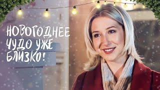 Лучшие НОВОГОДНИЕ ФИЛЬМЫ для вашей души! | ЛУЧШИЕ МЕЛОДРАМЫ 2024 | НОВИНКИ КИНО | ФИЛЬМЫ О ЛЮБВИ