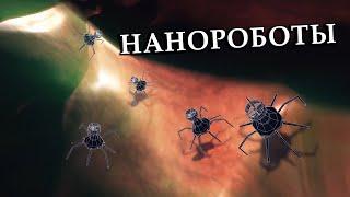 Нанороботы. Продление жизни или конец цивилизации? [Top Five]