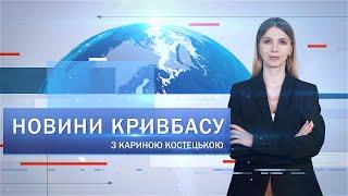 Новини Кривбасу 22 лютого: допомога постраждалим від ракетного удару, видача проднаборів