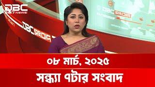 সন্ধ্যা ৭টার সংবাদ | ০৮ মার্চ, ২০২৫ | DBC NEWS