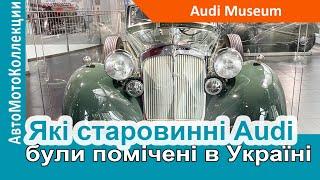 Які рідкісні Audi були помічені на території України