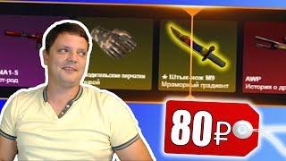 ОКУПИТЬСЯ с 80 РУБЛЕЙ НА ForceDrop! ПРОВЕРЯЕМ БАГ на ФАРМ! ХАЛЯВНЫЕ СКИНЫ! (ЧЕЛЛЕНДЖ от ПОДПИСЧИКА)