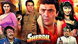 Sher Dil Superhit Hindi Action Movie | शेर दिल | Dharmendra, Rishi Kapoor, Anita Raj, Kimi Katkar