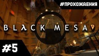 Прохождение Black Mesa (Half-Life Remake). Часть #5. На вагонетке к тентаклям!