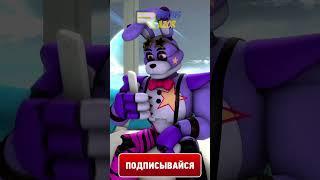 ФНАФ - Что Опять Забыл Бонни?! #shorts #fnaf #animation #trending #memes