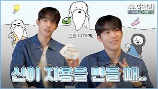 (ENG) 신이 지용‍️을 만들 때 미처 생각하지 못한 것은?(feat. 주혁을 만들 때) #비질란테 When God made Jiyong