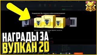 Награды за новый ВУЛКАН 2D в warface, Новая мини игра в варфейс