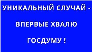 ЭТО НАКОНЕЦ-ТО ЗАПРЕТЯТ? И О ДЕТСКИХ ГЛУПОСТЯХ...