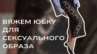 Стильная юбка крючком, она кажется сложной, но справятся даже новички. Подробный МК 
