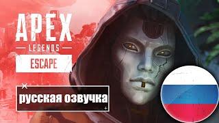 Apex Legends 11 Сезон русская озвучка (ЭШ В АПЕКС)