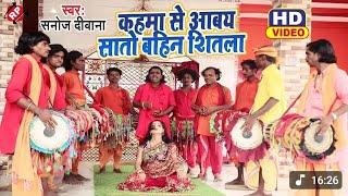 AGAL BADTIYO BA BADHIYO Special Bhagat Bhajan //सनोज दिवाना ।#Video Manar Geet II#reportersujeetnews