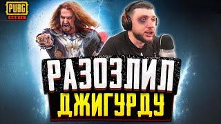 AnTOnY КИНУЛ ДЖИГУРДУ ПО ПОЛНОЙ В PUBG MOBILE