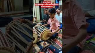 #pakhawaj #varkari #bhajan #varkarisamprday #classicalmusic #class #trending#shorts #haripath