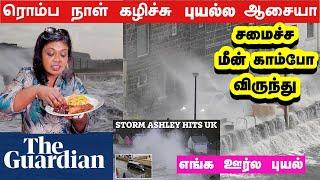 UK புயலும் கமகம காம்போ மீன் விருந்தும் /Nagarkoil dry fish kulambu 