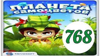 Как пройти 768 уровень прохождение планета самоцветов обновление. Пройден с 6 раза