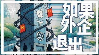 E170 外资撤资FDI大跌不止, 中国与世界经济的关系可能已到拐点（非问答31分钟） | 透明茶室 • 每日新闻事件分析 | 胡润 | FDI | 新能源汽车 | 房地产