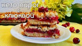 БЫСТРО, ПРОСТО и ВКУСНО!! Выпечка без муки и сахара/низкоуглеводная выпечка/низкоуглеводное питание