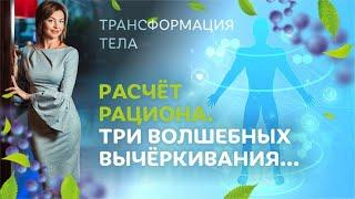 Три волшебных вычёркивания. Елена Бахтина, врач гинеколог, генетик, нутрициолог.