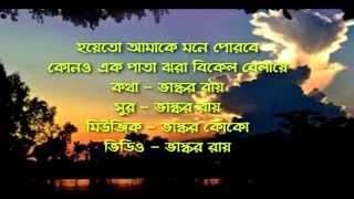 HOYETO AMAKE MONYE PORBE -- SONG OF BHASKAR ROY