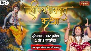 LIVE - Shrimad Bhagwat Katha By Aniruddhacharya Ji Maharaj - 8 November ~ Vrindavan, U.P. ~ Day 07