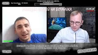 КТО ПО ЖИЗНИ ЧАТ РУЛЕТКА РЕАКЦИЯ ЛЮДЕЙ НА БОТАНИКА 2